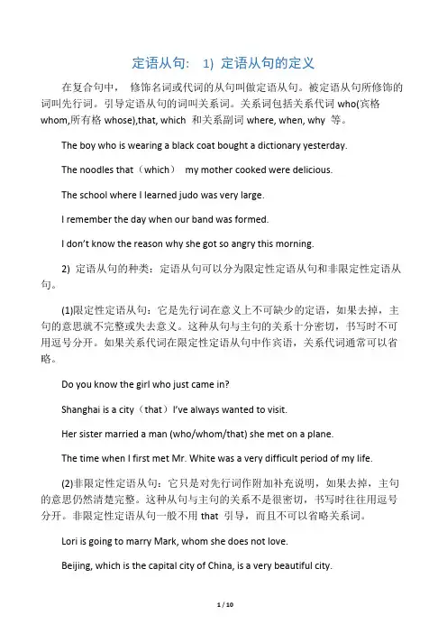 定语从句总结(精辟)