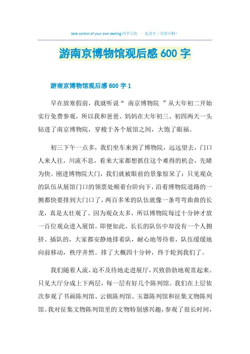 游南京博物馆观后感600字