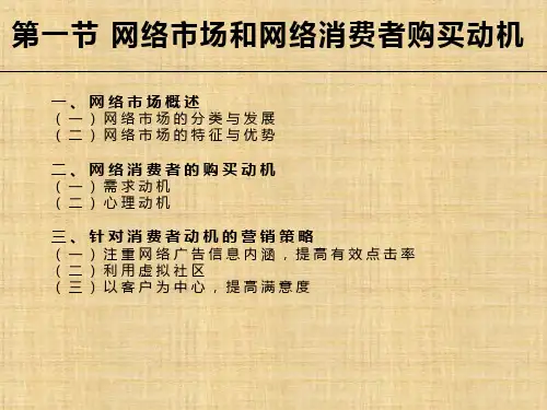 第三章  网络营销中的消费者行为分析  《网络营销》PPT课件