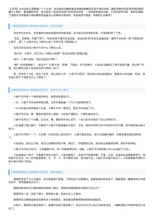 睡前简短童话小故事哄女朋友的【五篇】