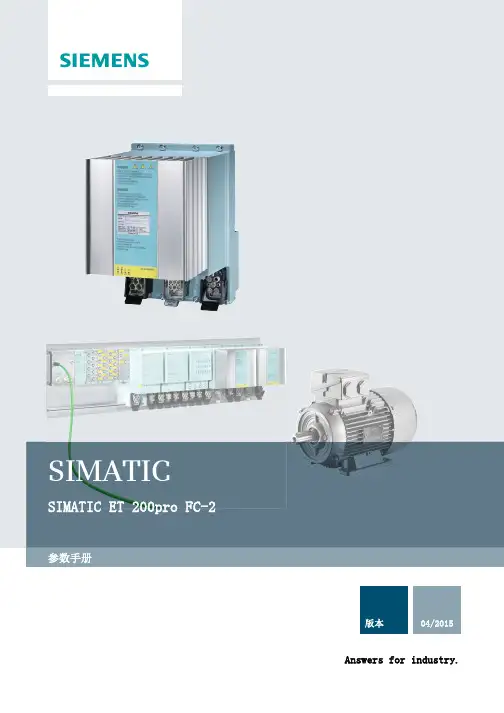 西门子SIMATIC ET 200pro FC-2 参数手册说明书