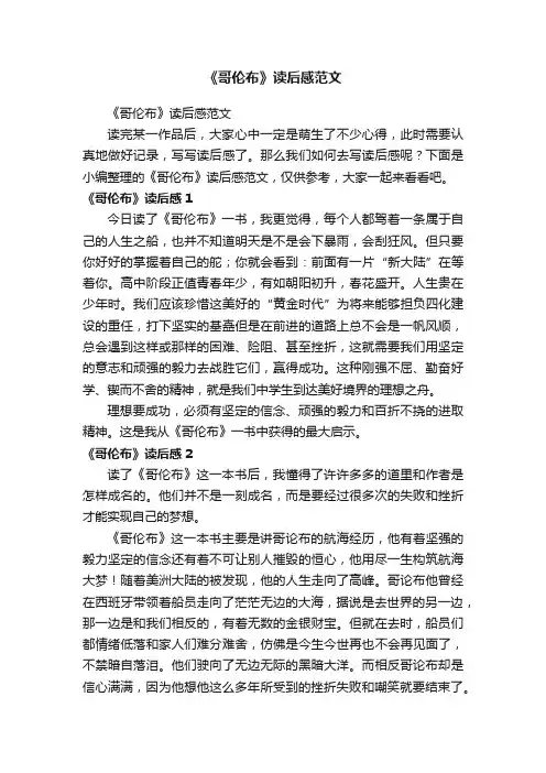 《哥伦布》读后感范文