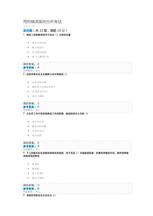 执业药师继教2019年用药错误案例分析考试及答案