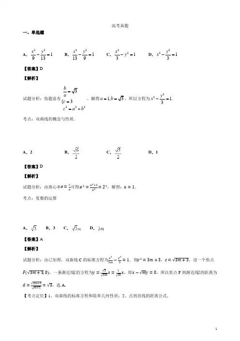 双曲线历年高考真题100题  解析版