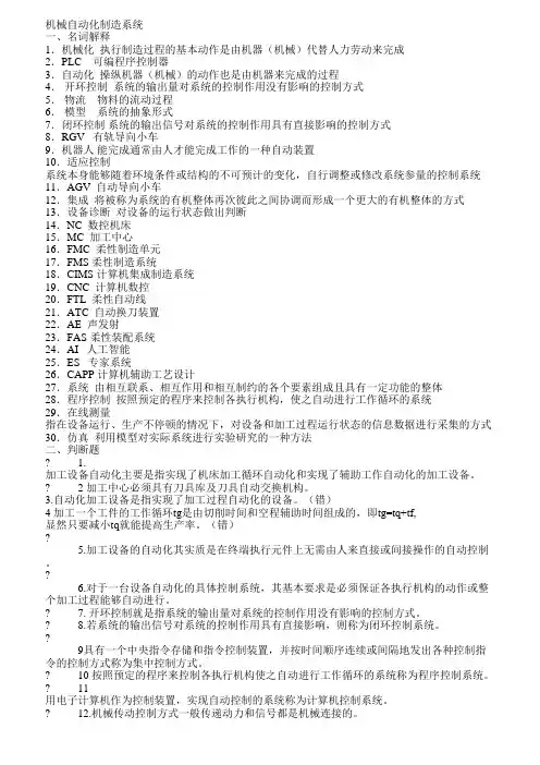 机械自动化制造系统试题及答案