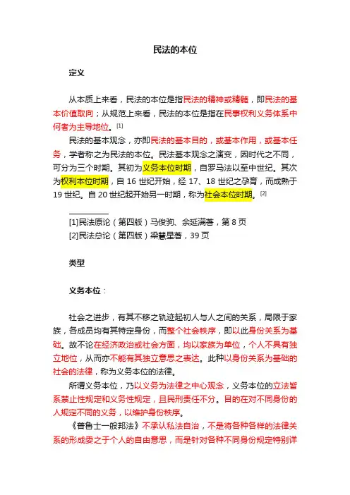 民法的本位