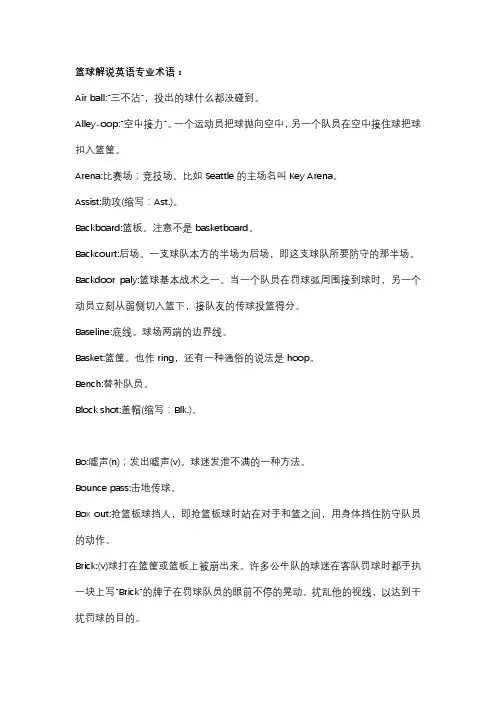篮球解说英语专业术语