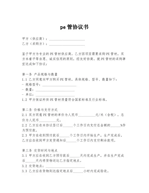 pe管协议书
