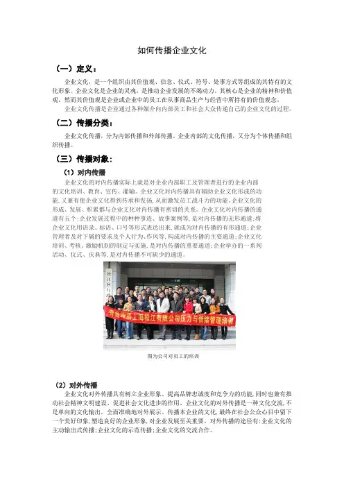 如何传播企业文化