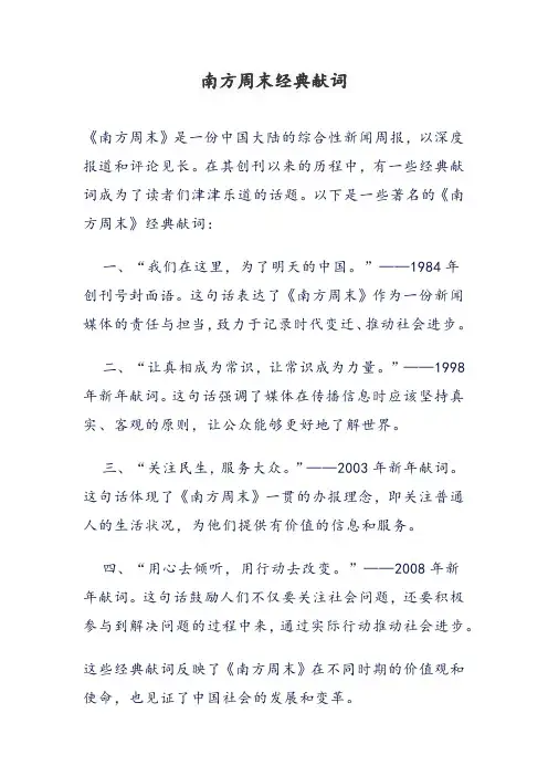 南方周末经典献词