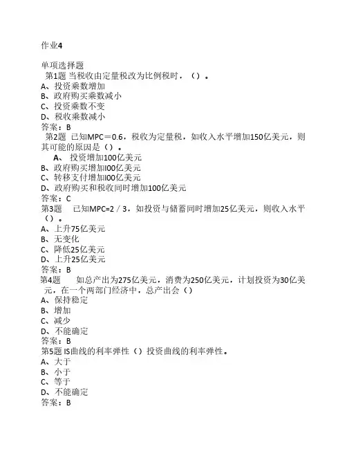 北航西方经济学下作业4答案