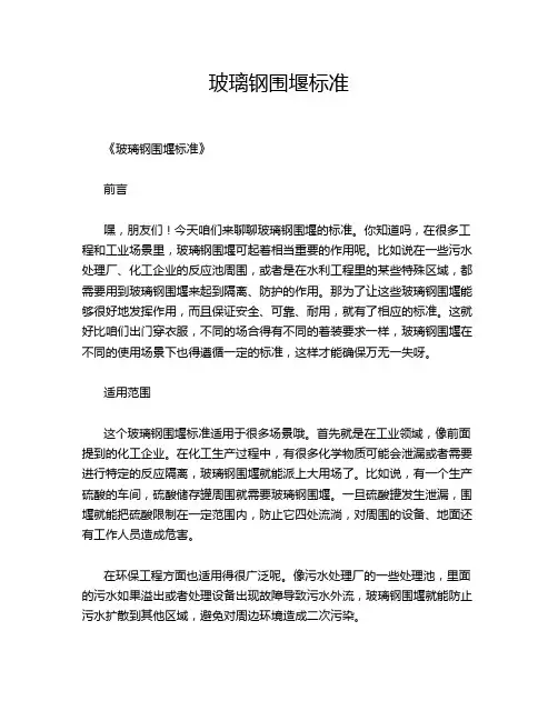玻璃钢围堰标准