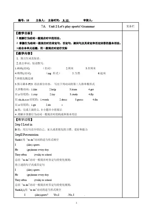 最新牛津译林版七年级英语上册7AUnit 2Grammar教案