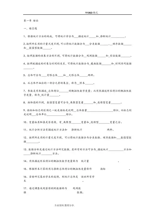 统计学期末考试答案解析(完整版)