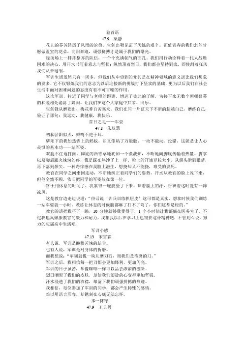 高一新生9月份军训快报