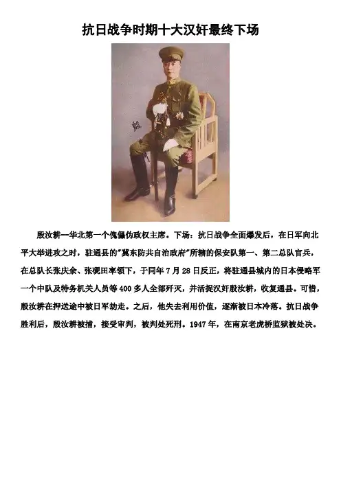 抗日战争时期十大汉奸最终下场