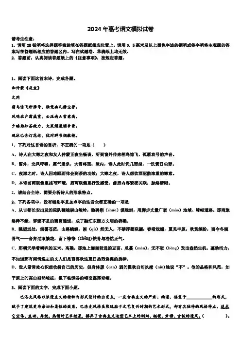 2023-2024学年安徽省安庆市桐城中学高三下学期联考语文试题含解析
