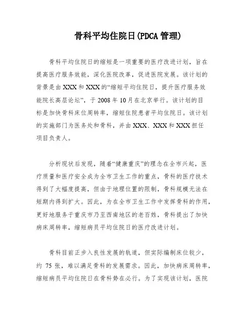 骨科平均住院日(PDCA管理)