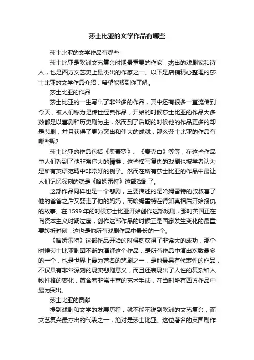 莎士比亚的文学作品有哪些