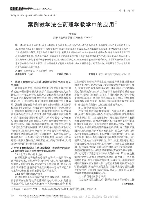案例教学法在药理学教学中的应用