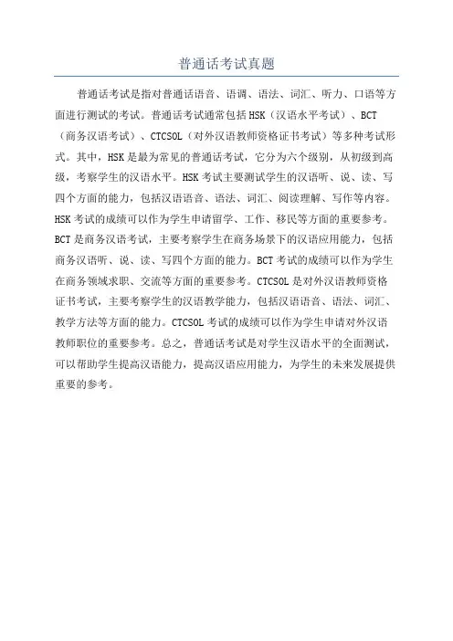 普通话考试真题