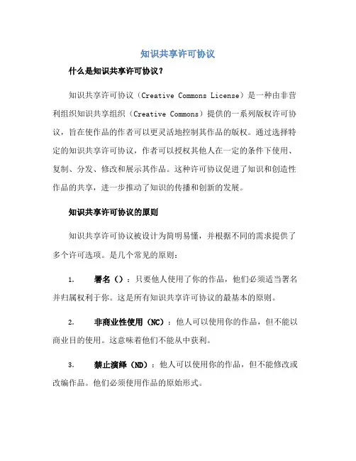 2023知识共享许可协议