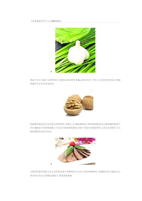 宝宝成长少不了九大健脑食品