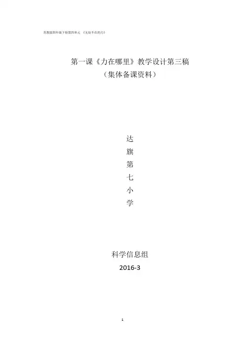 无处不在的力    力在哪里教学设计