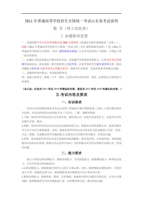 2011年普通高等学校招生全国统一考试山东卷考试说明理科数学1)