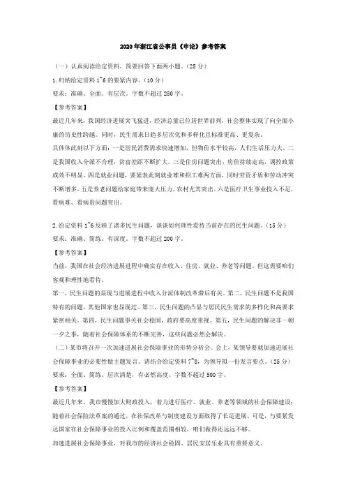 浙江省公事员申论参考答案