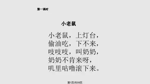 低年级童谣PPT课件