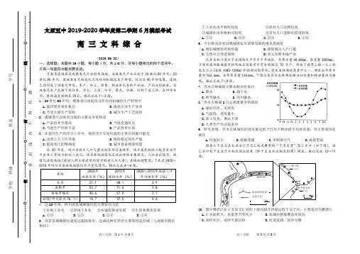 山西省太原市第五中学2020届高三第二次模拟考试(6月) 文科综合-地理 Word版含答案