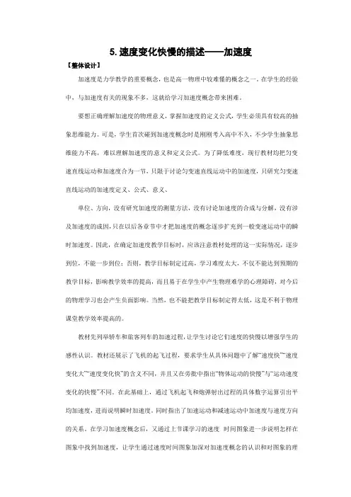 教学设计2：1.5  速度变化快慢的描述——加速度