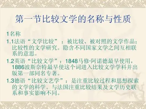 比较文学 绪论