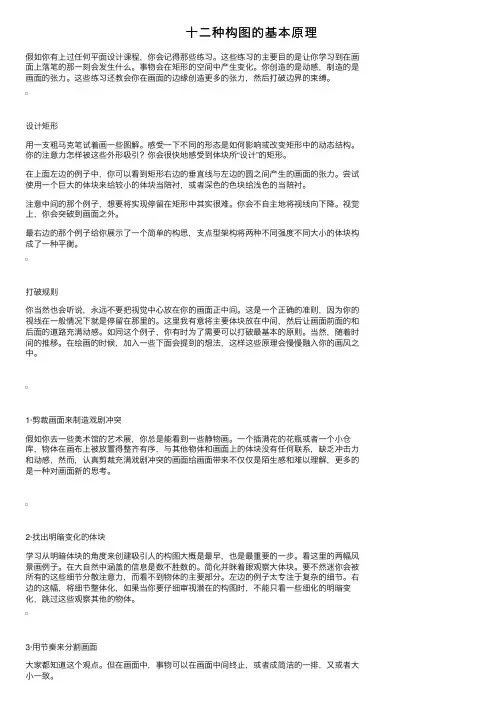 十二种构图的基本原理