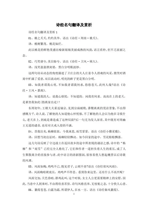 诗经名句翻译及赏析