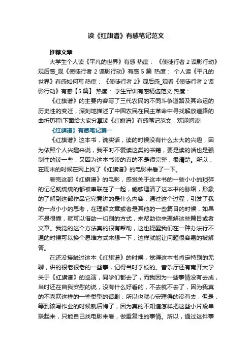读《红旗谱》有感笔记范文5篇