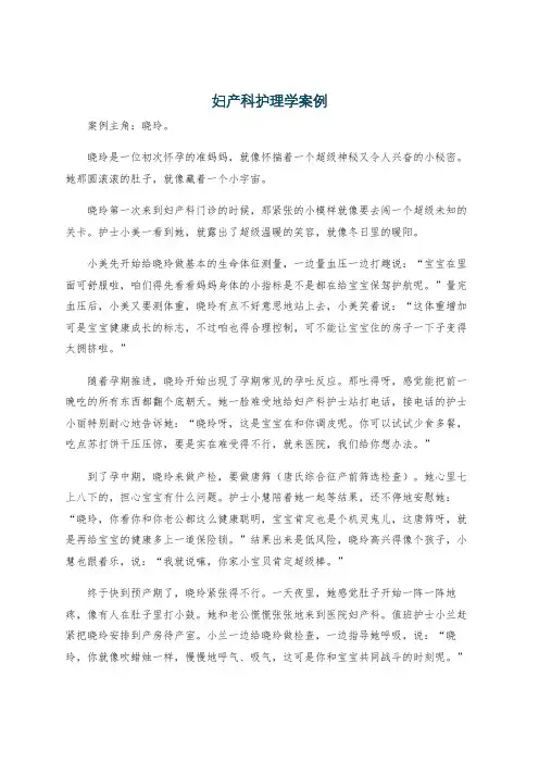 妇产科护理学案例