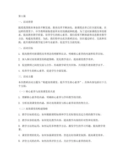 中学教师教研活动主题(3篇)