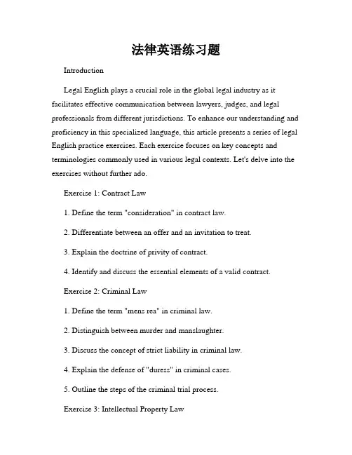 法律英语练习题