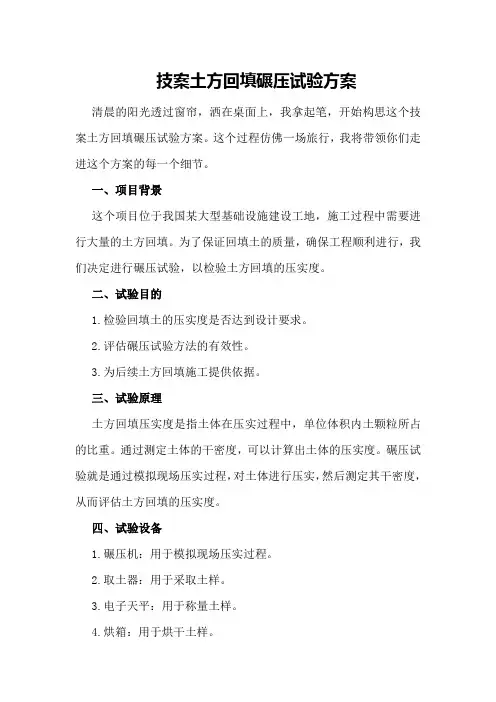 技案土方回填碾压试验方案