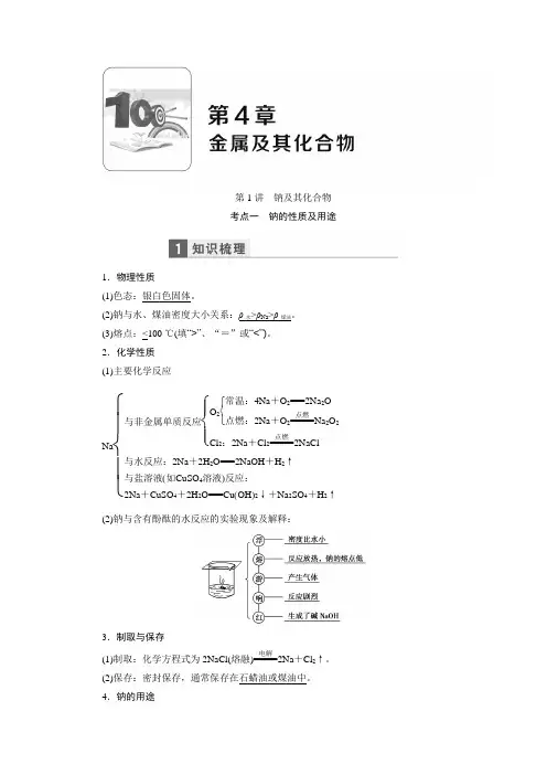 【鲁科版】2017届高考一轮复习：第4章《金属及其化合物》教学案(含答案)