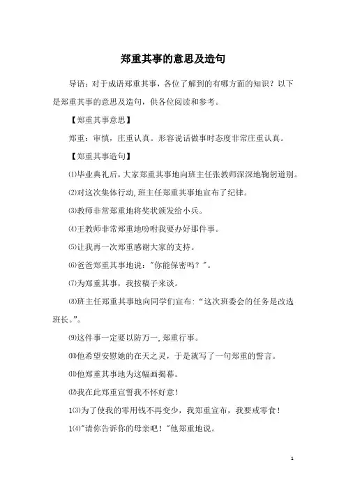 郑重其事的意思及造句