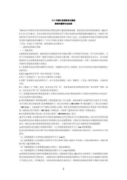浙江省消防技术规范