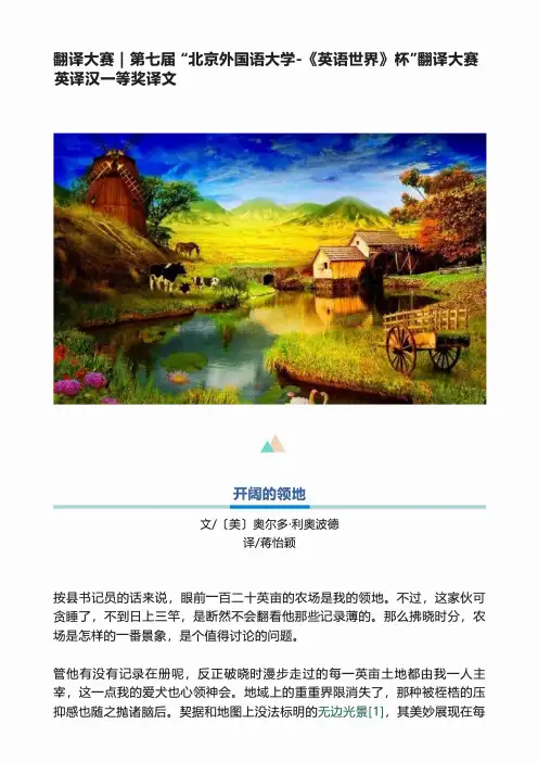 第七届 “北京外国语大学-《英语世界》杯”翻译大赛英译汉一等奖译文