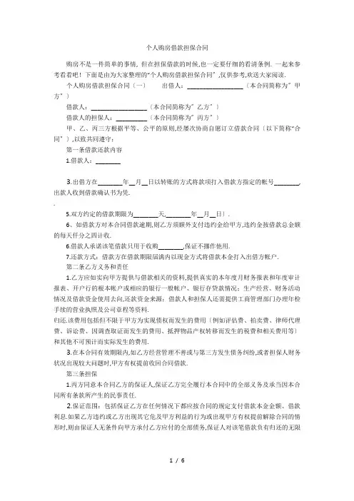 个人购房借款担保合同