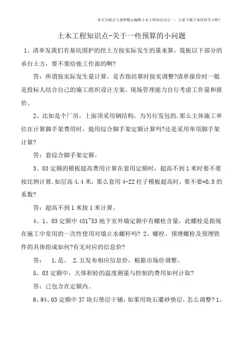 土木工程知识点-关于一些预算的小问题