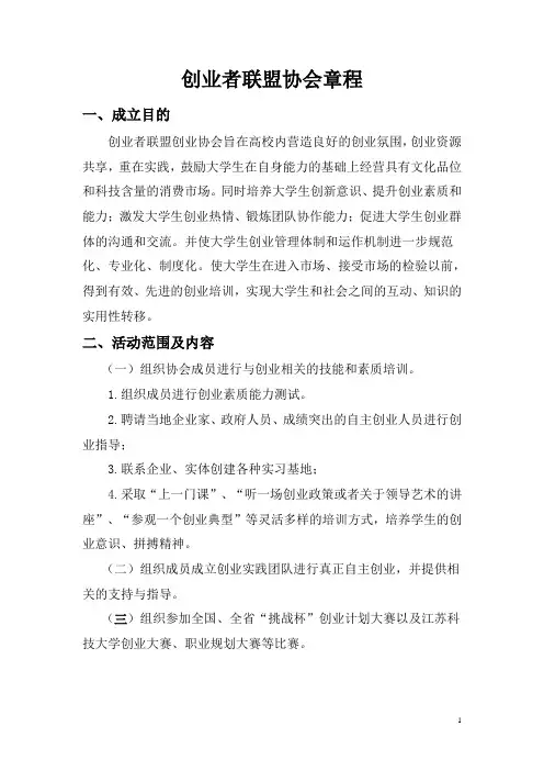 创业者联盟协会章程