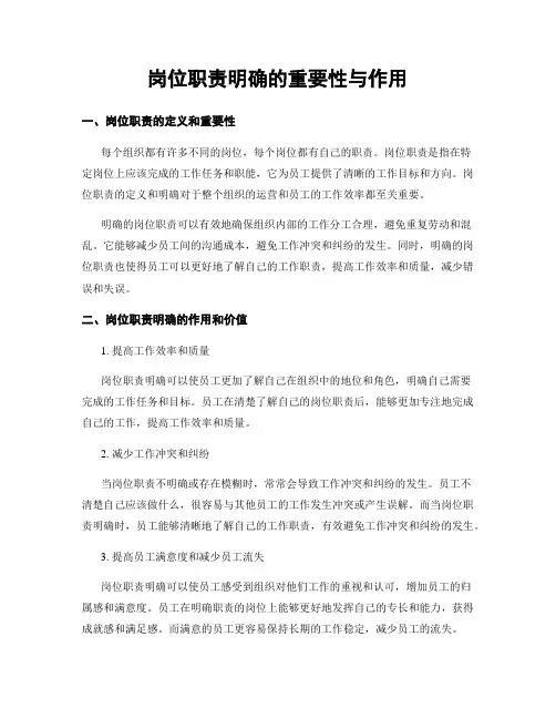 岗位职责明确的重要性与作用