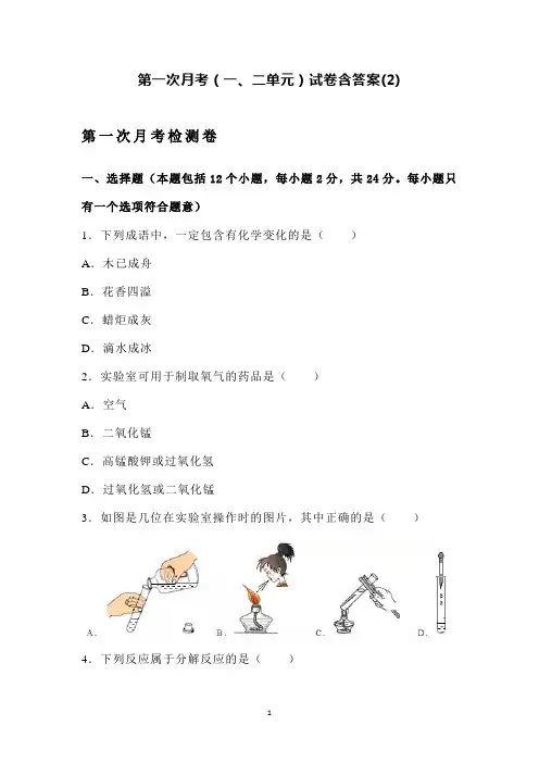 初中九年级化学1-2单元测试卷附答案